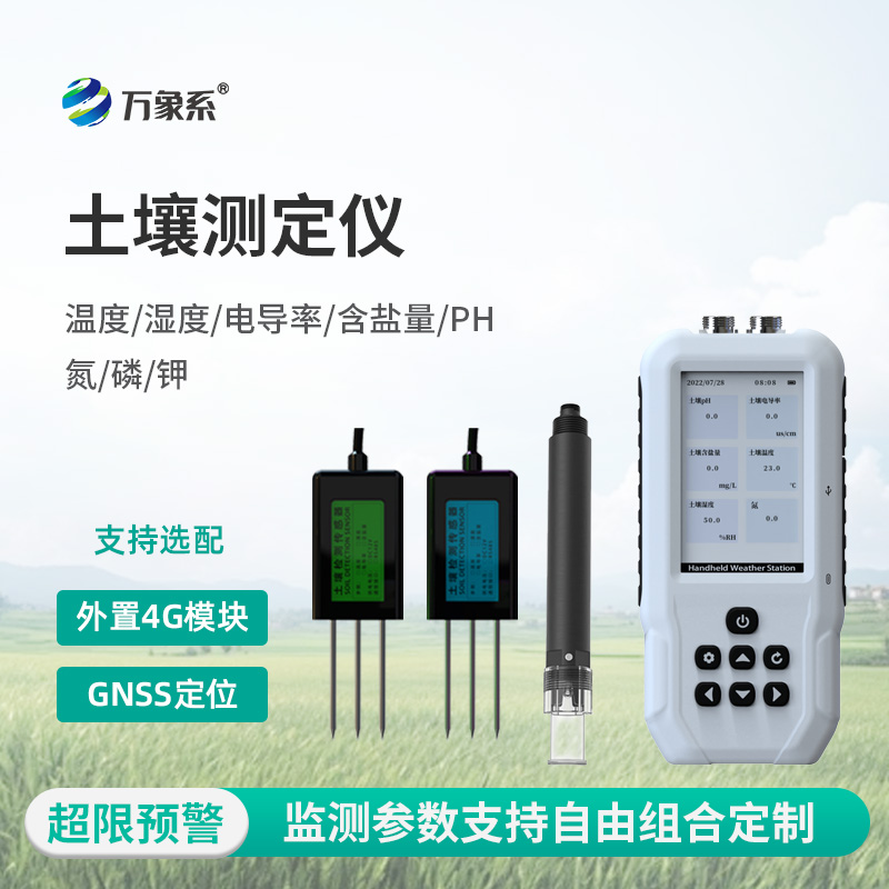 土壤多參數測定儀