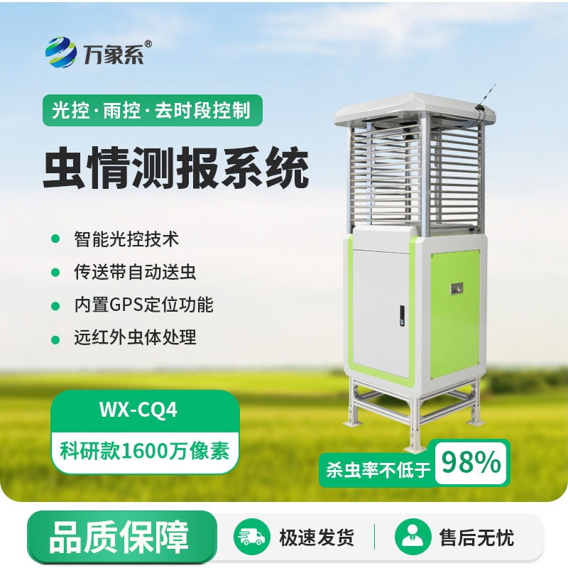 ??智能蟲情測報系統：守護作物的蟲情預警幫手