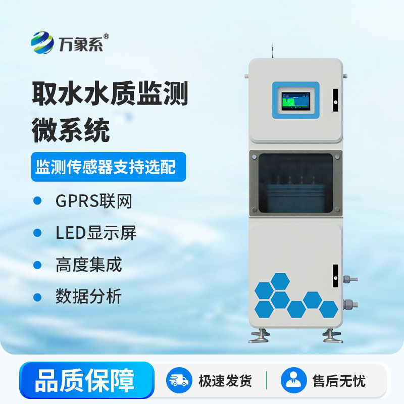 ??實時緊盯每一滴水，多參數水質在線監測系統監測守護水環境健康