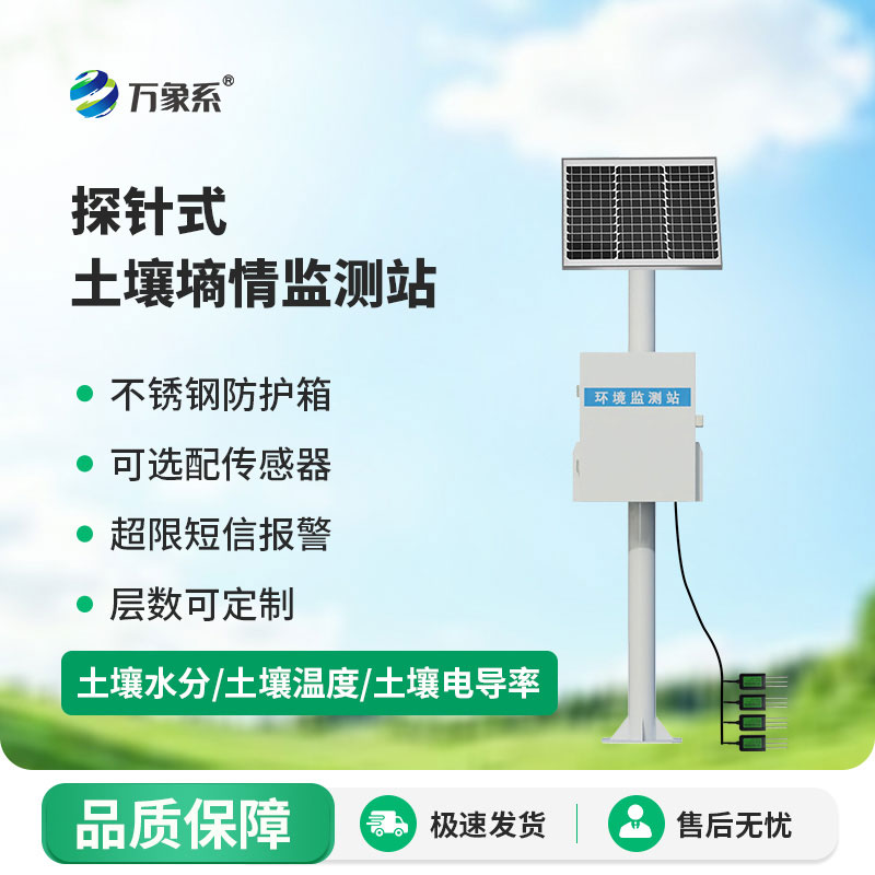 ??探針入土知墑情：探針式土壤墑情監測站助力農林土壤科研