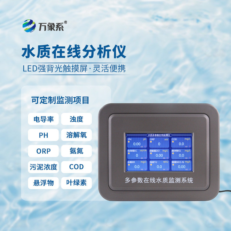 ??醫院水質監測設備——小巧便捷，適配醫院各科室用水監測