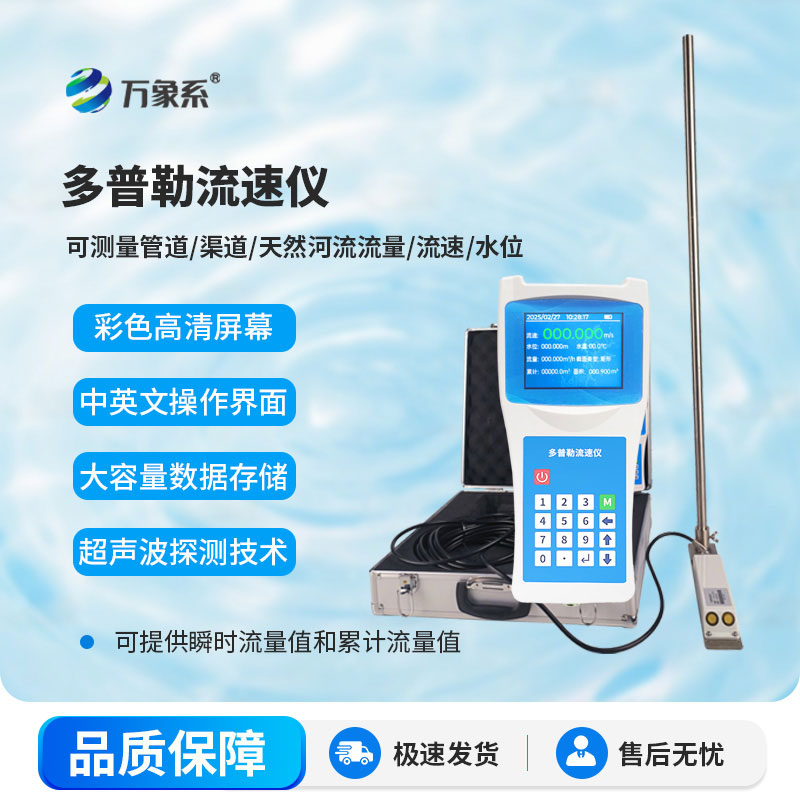 ??便攜式多普勒流速儀：小巧隨行，解鎖水流監(jiān)測(cè)新便捷