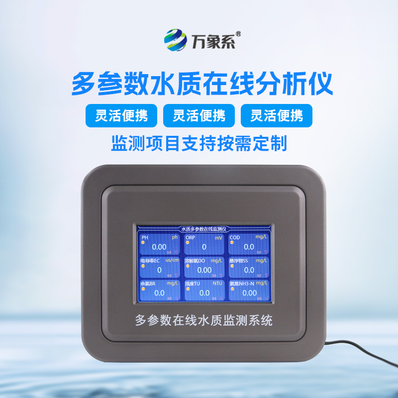 水質濁度在線分析儀：實時守護，讓清澈水質看得見