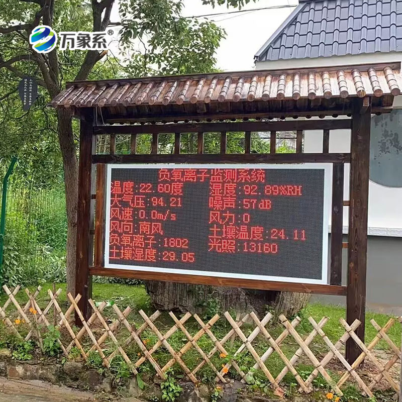 一眼看清景區空氣品質！景區空氣負氧離子監測站，適配各類景區場景