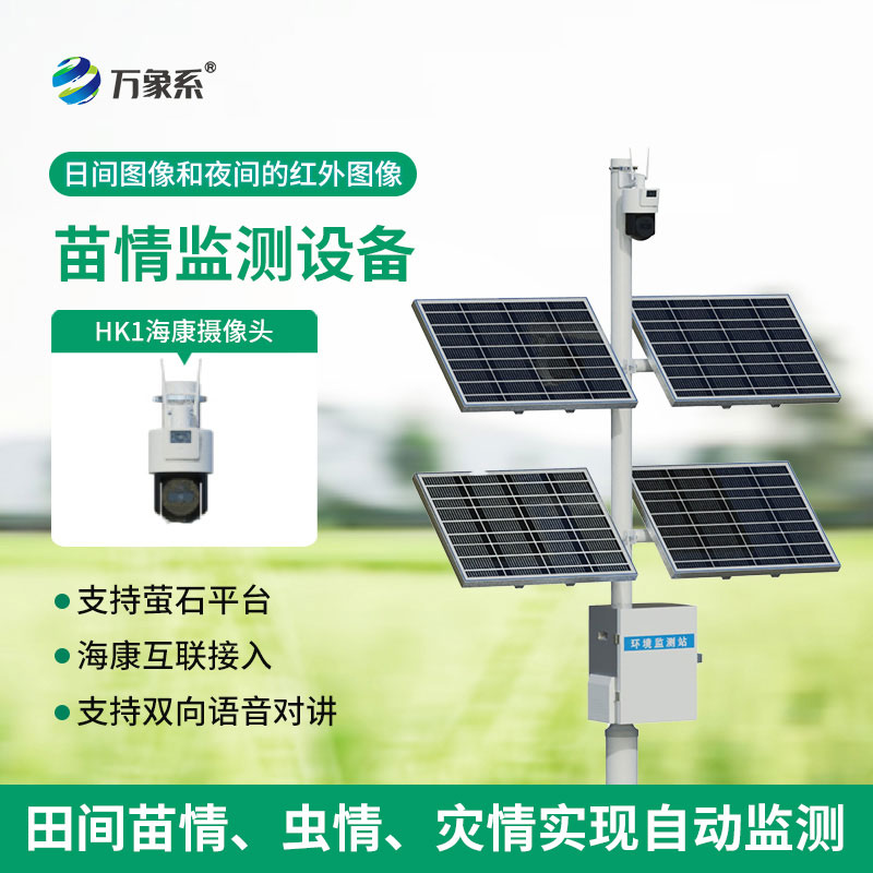 苗情自動監(jiān)測站：科技護苗，讓作物育苗更高效省心