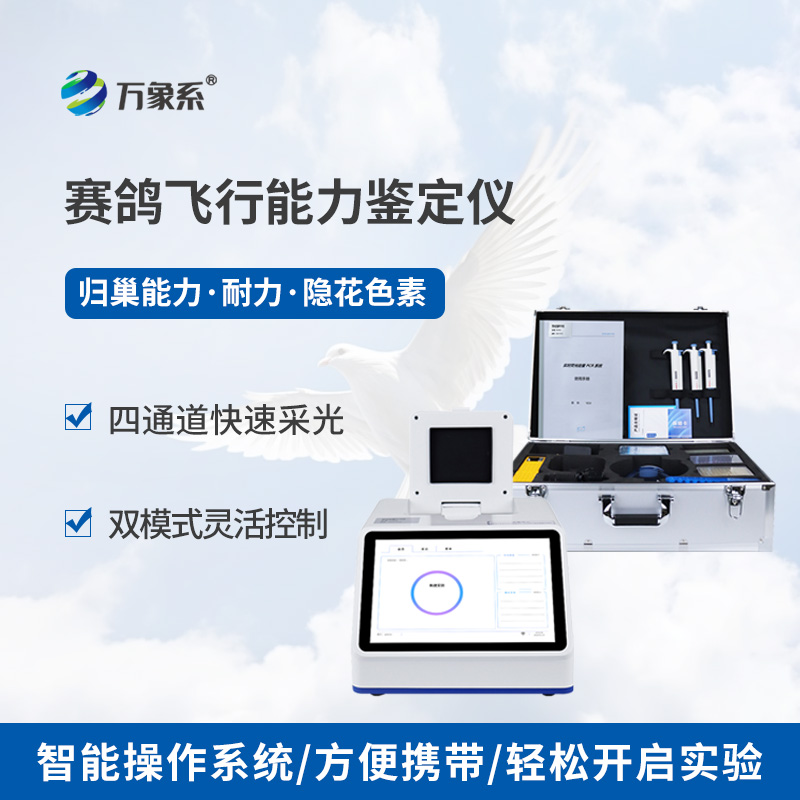 養鴿不踩坑，賽鴿飛行能力鑒定儀，讀懂賽鴿飛行潛力