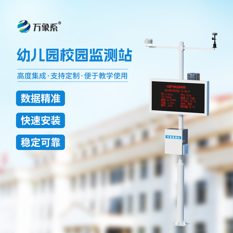 幼兒園藏著氣象小秘密，幼兒園校園氣象站陪孩子解鎖自然樂趣