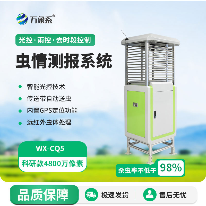 物聯網自動蟲情測報儀